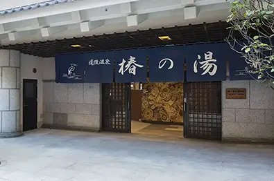 ♨️ 동백탕(도고 온센 츠바키노유) 이미지 5